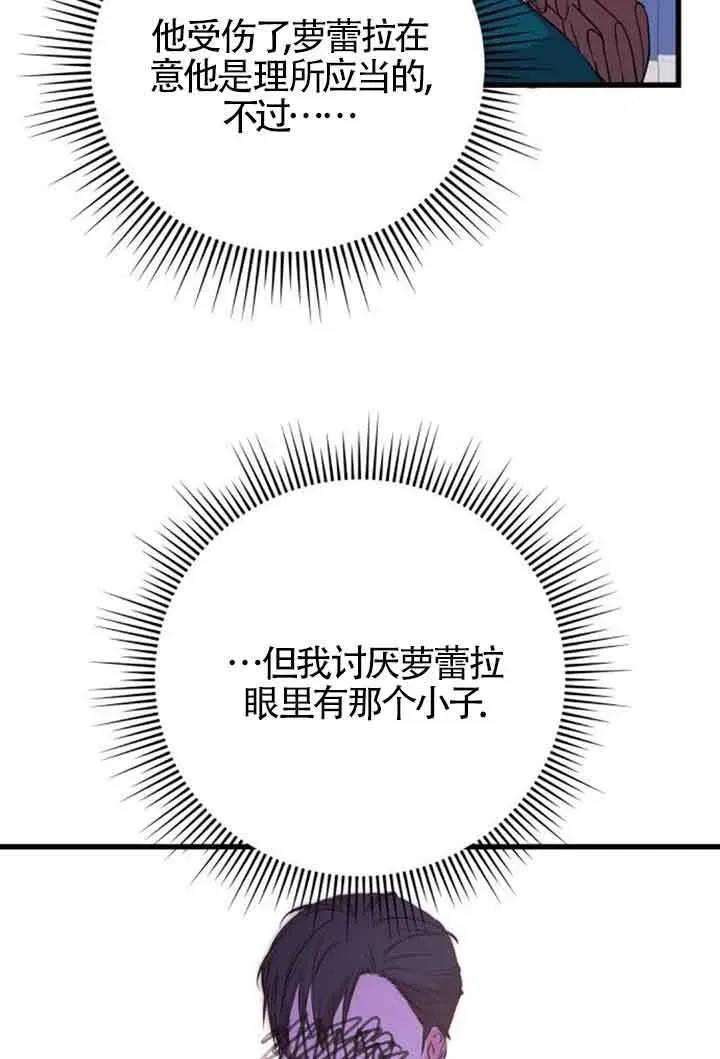 出售主人公的cp股 第56话 第15页