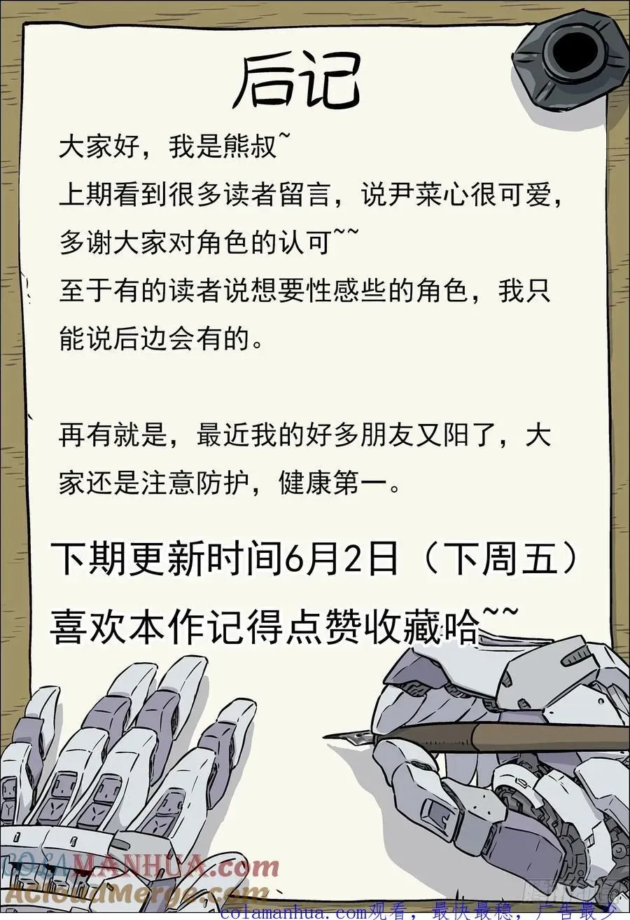 穹顶之上（兵王大战外星人） 107：你怎么会 第15页