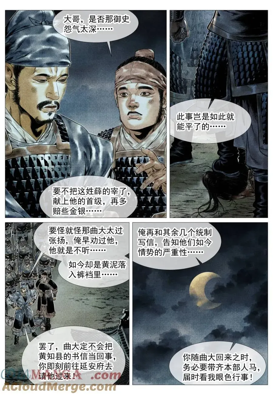 绍宋 第141话 139 独耻事干谒 第15页