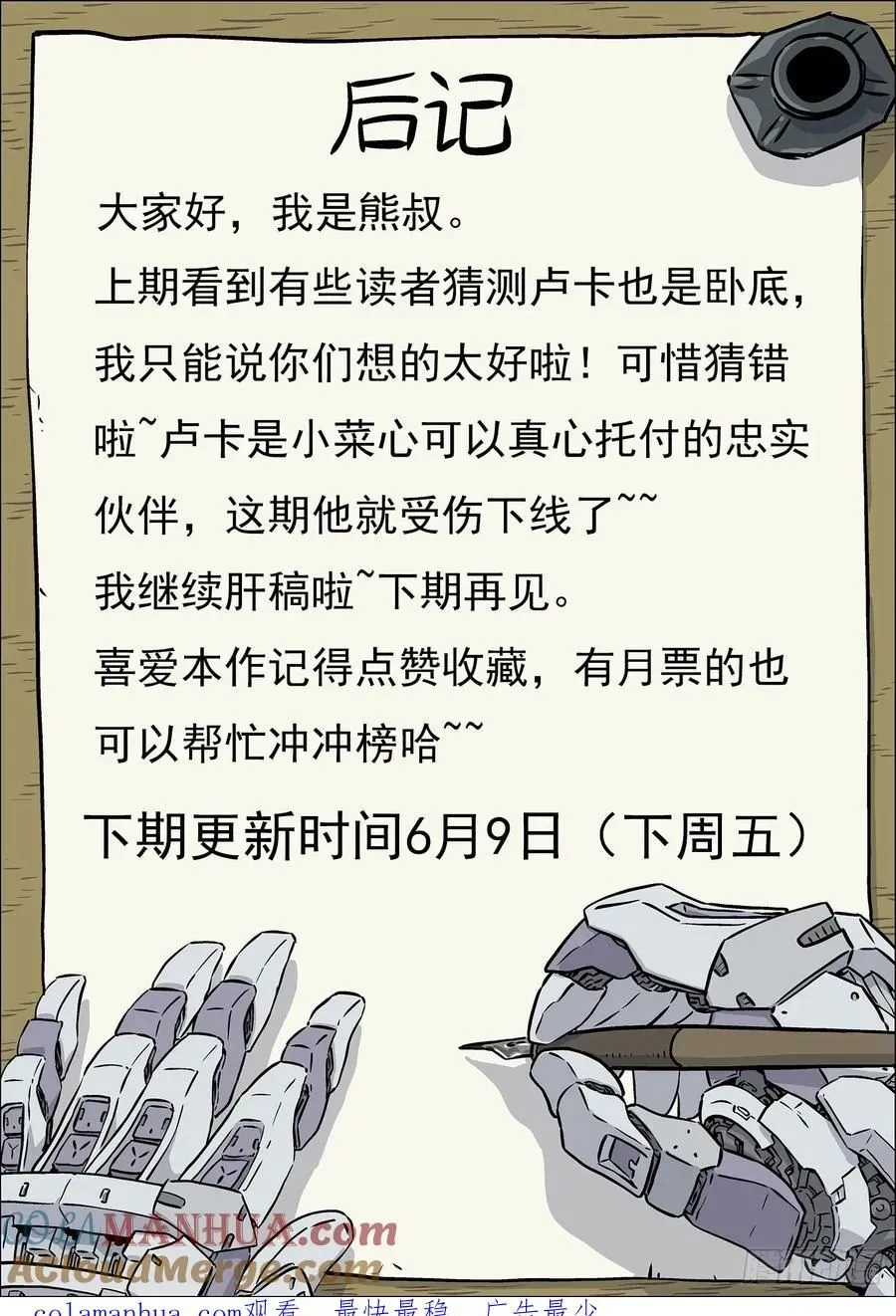 穹顶之上（兵王大战外星人） 108：营 救 第15页