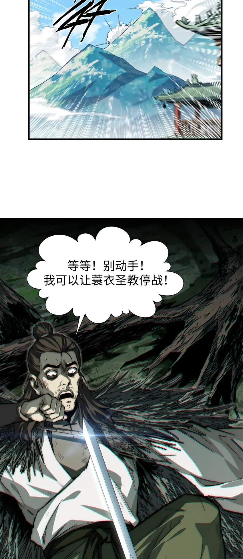 顶级气运，悄悄修炼千年 51 常山是哪个宗门？ 第15页