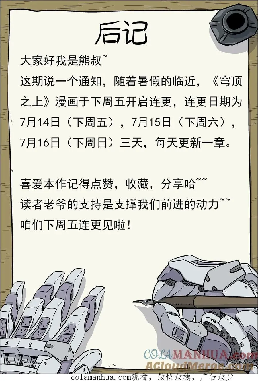 穹顶之上（兵王大战外星人） 113：吸收完毕 第15页