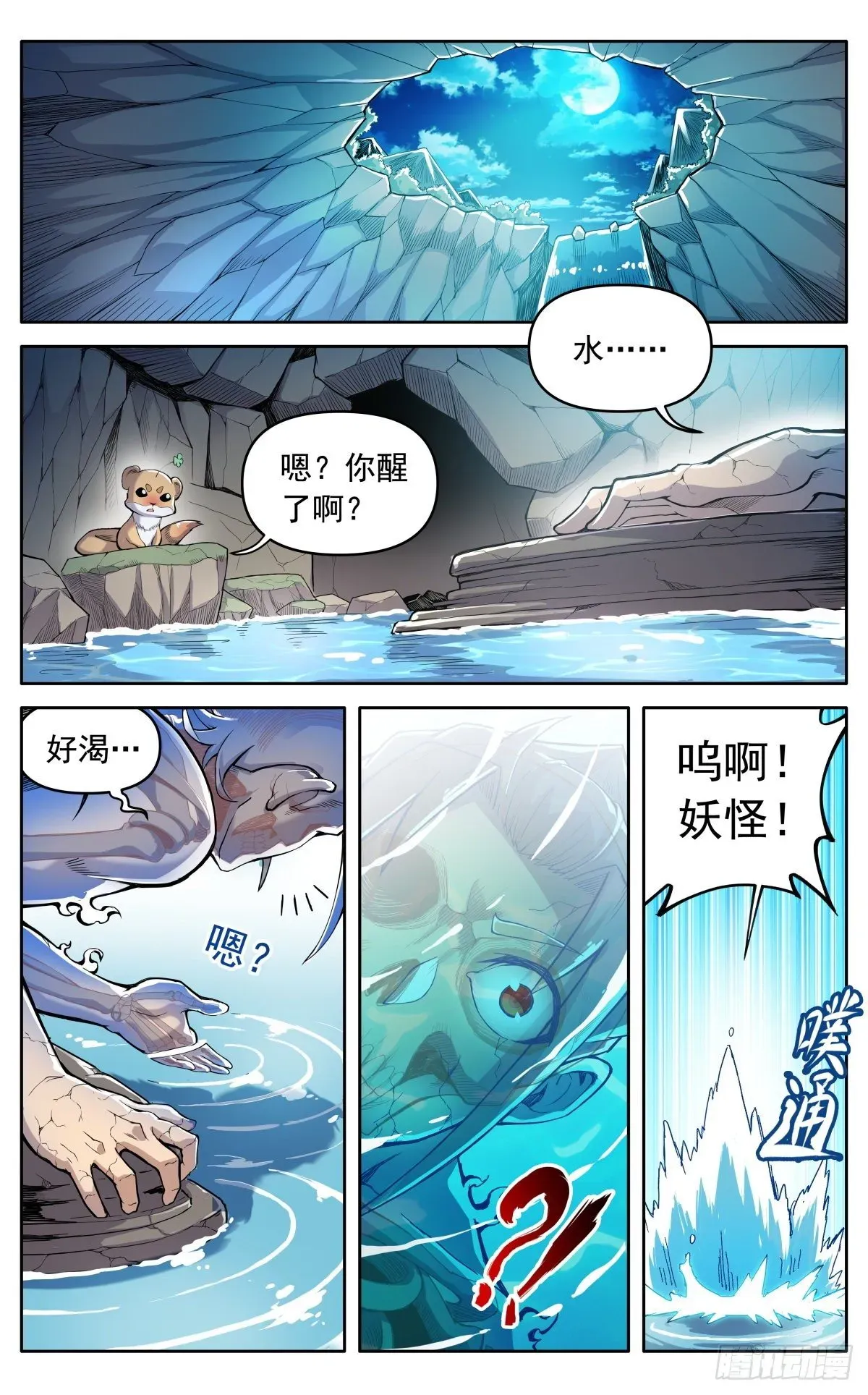 魔宗真的不好混 第三十一话：脱胎换骨 第15页