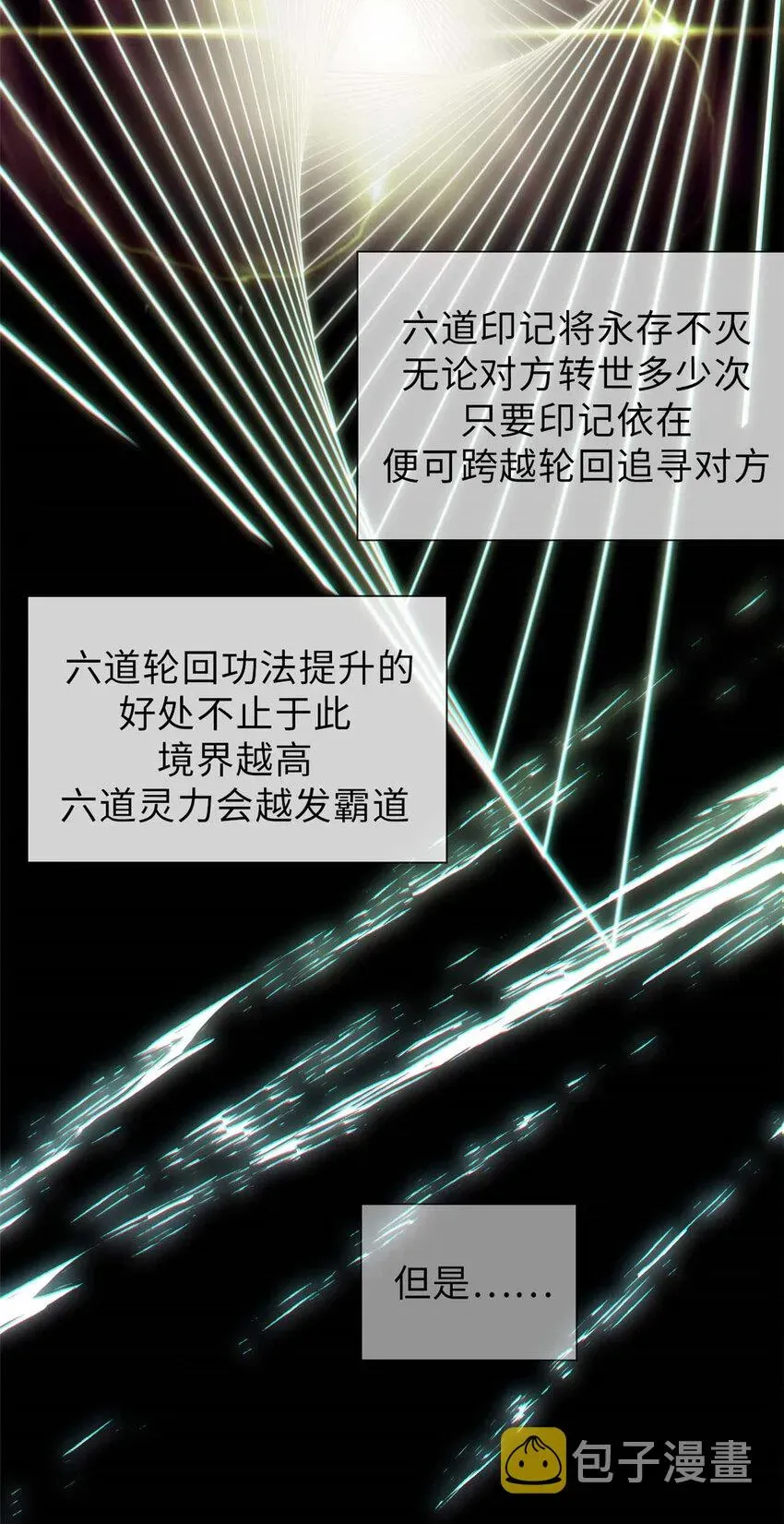 顶级气运，悄悄修炼千年 49 教主的担忧 第16页