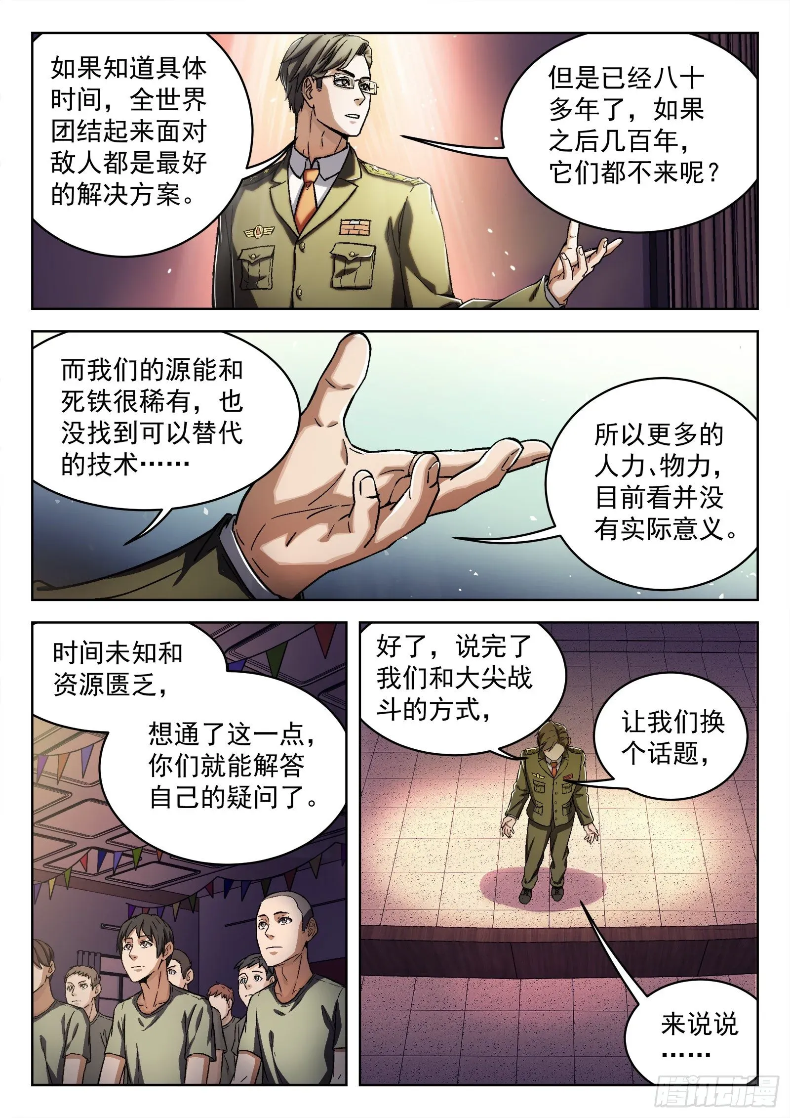 穹顶之上（兵王大战外星人） 017：心理辅导 第16页