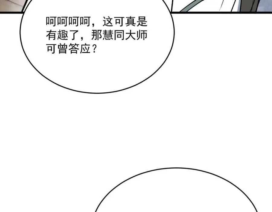 烂柯棋缘 第215话 第16页