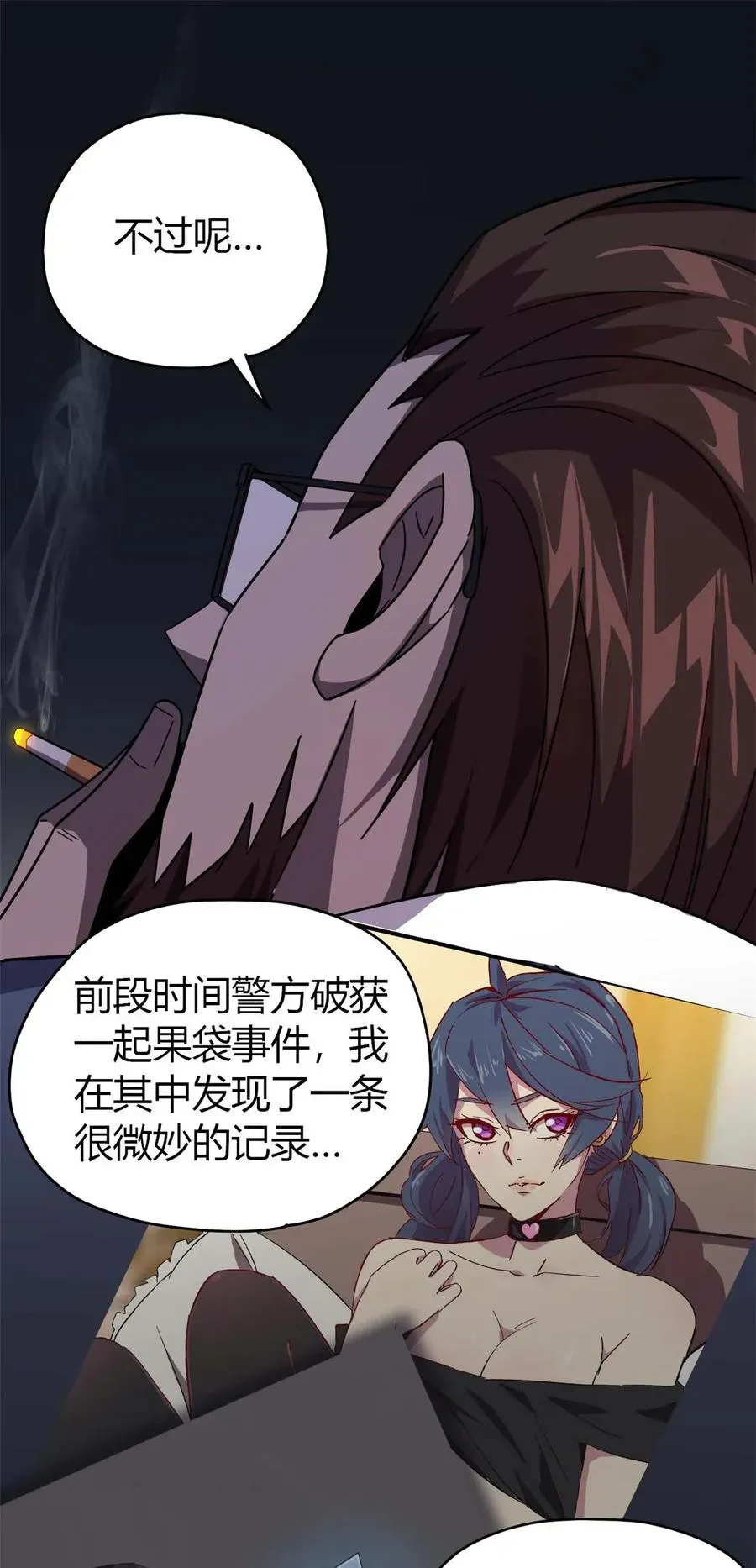 超神制卡师 44 师父 第16页