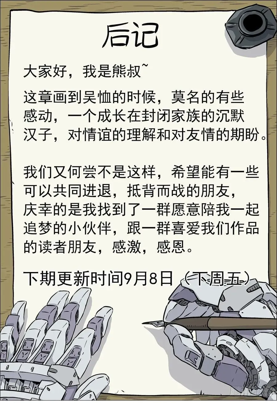 穹顶之上（兵王大战外星人） 123：我不能杀他 第16页