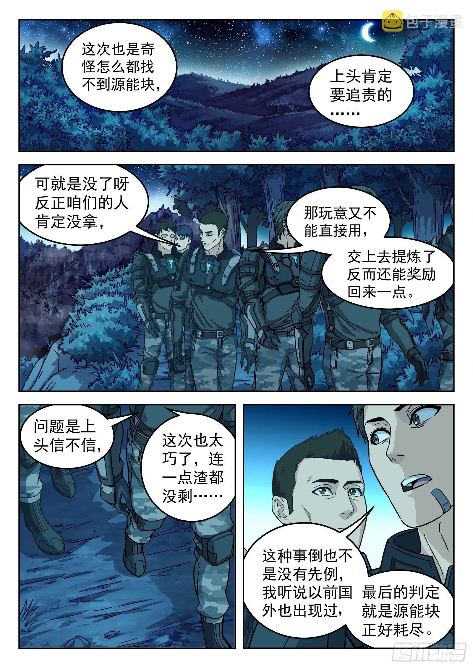 穹顶之上（兵王大战外星人） 004：当兵！？ 第16页