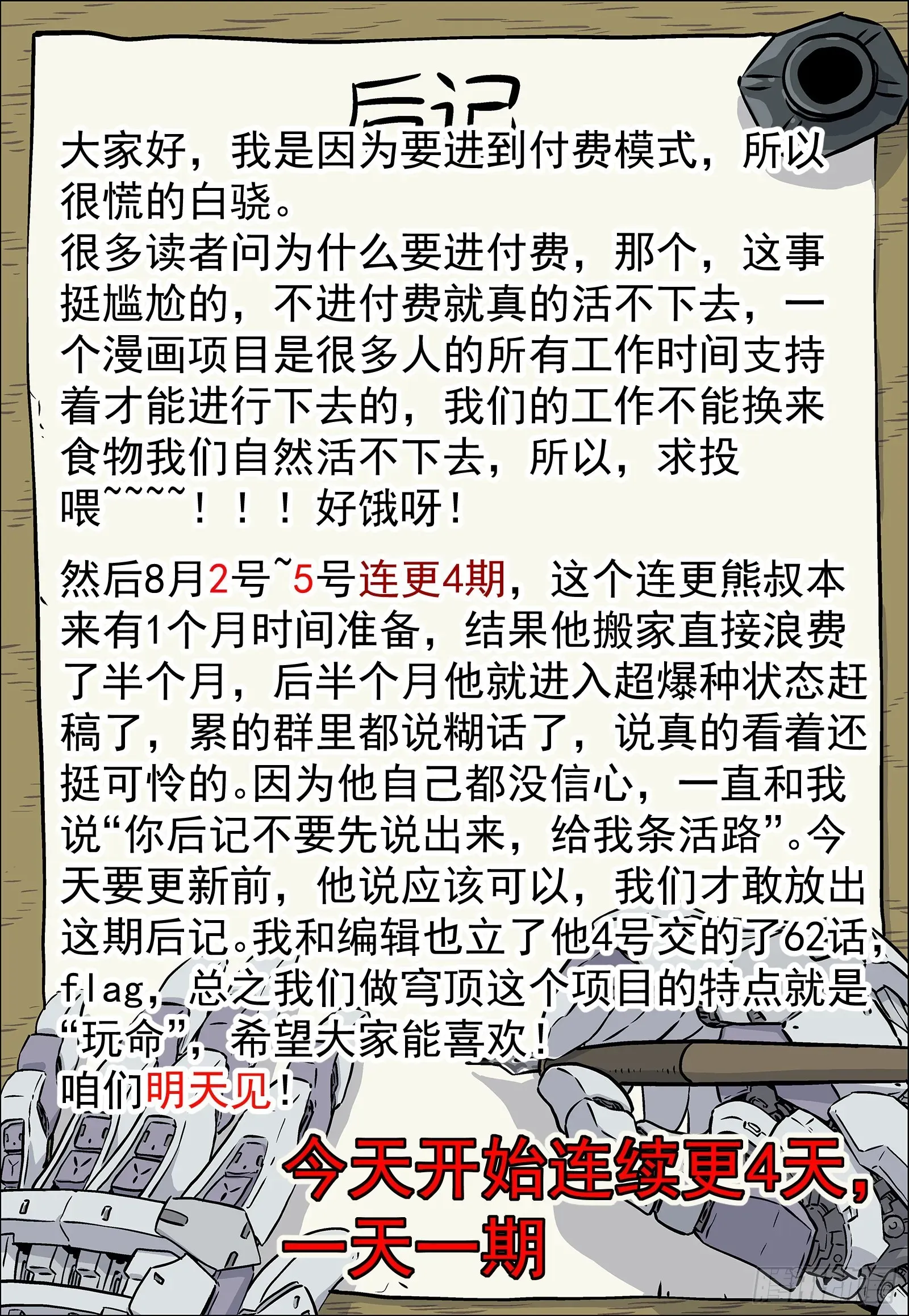 穹顶之上（兵王大战外星人） 058：求援 第16页