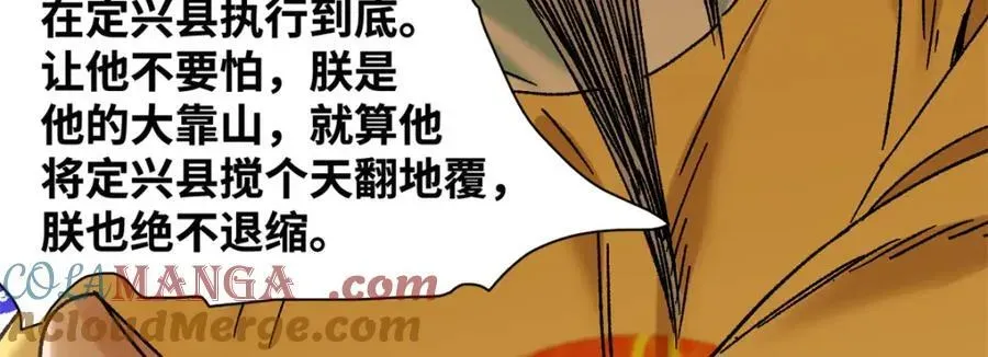 明朝败家子 313 士绅围县衙 第16页