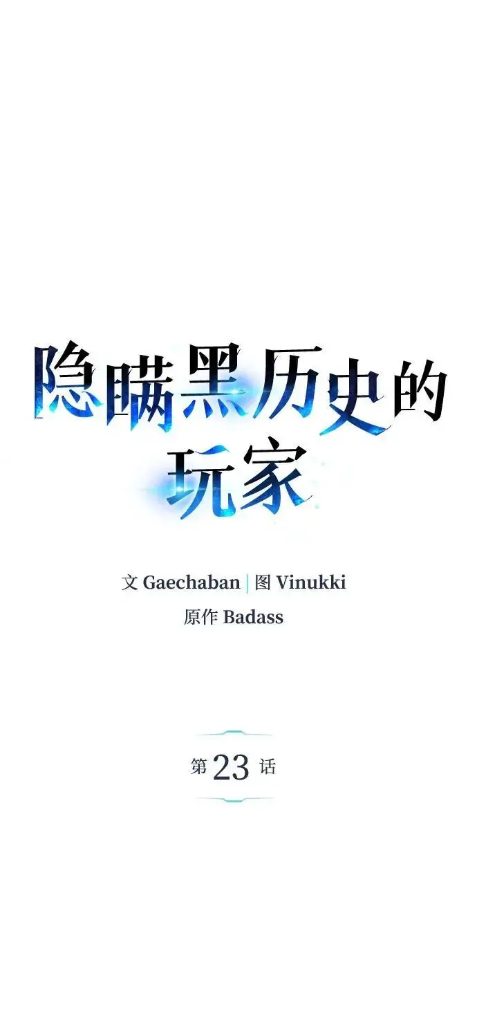 隐瞒黑历史的玩家 第23话 第16页