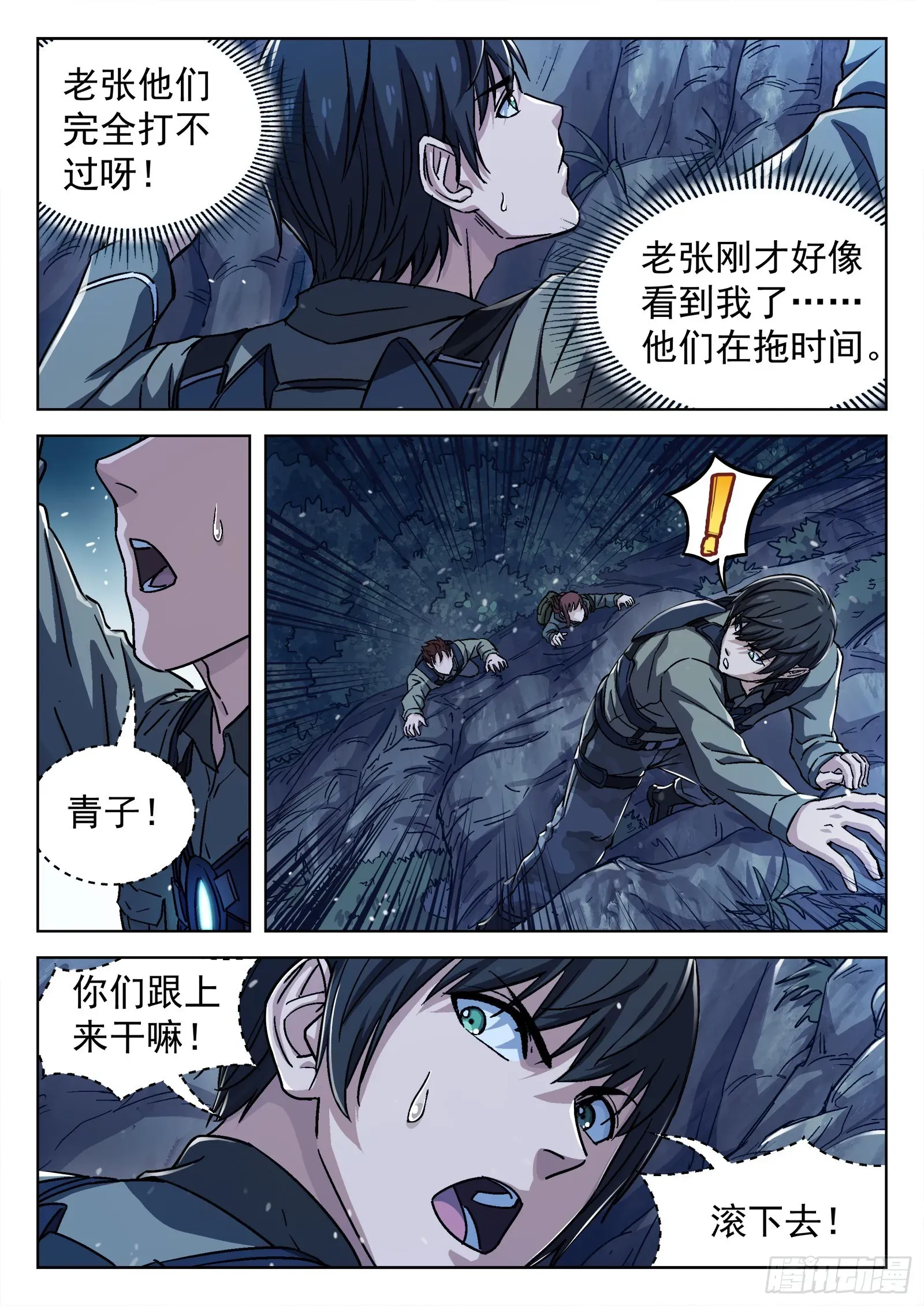 穹顶之上（兵王大战外星人） 066：缠斗 17p 第16页