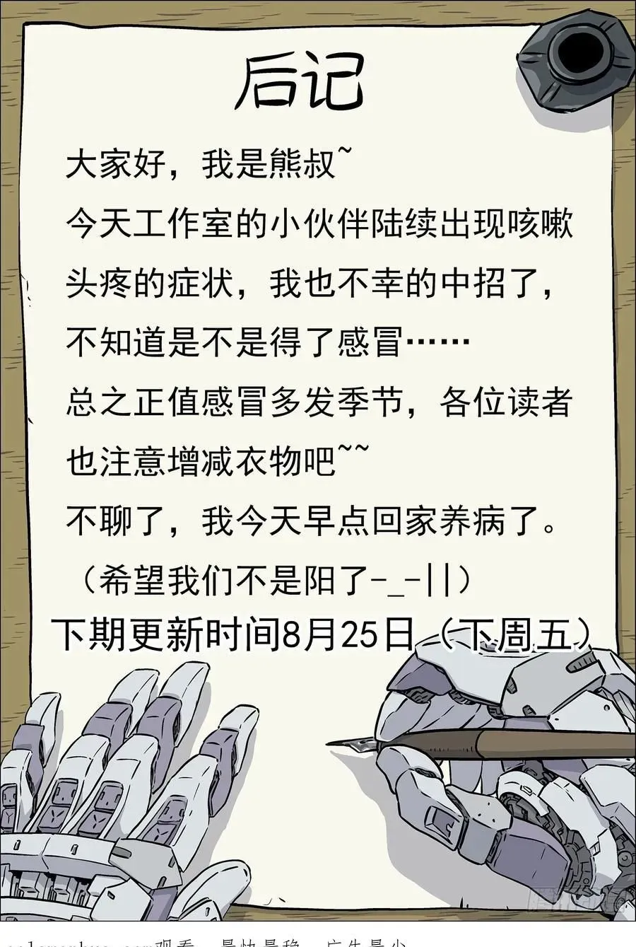 穹顶之上（兵王大战外星人） 121：交 换 第16页