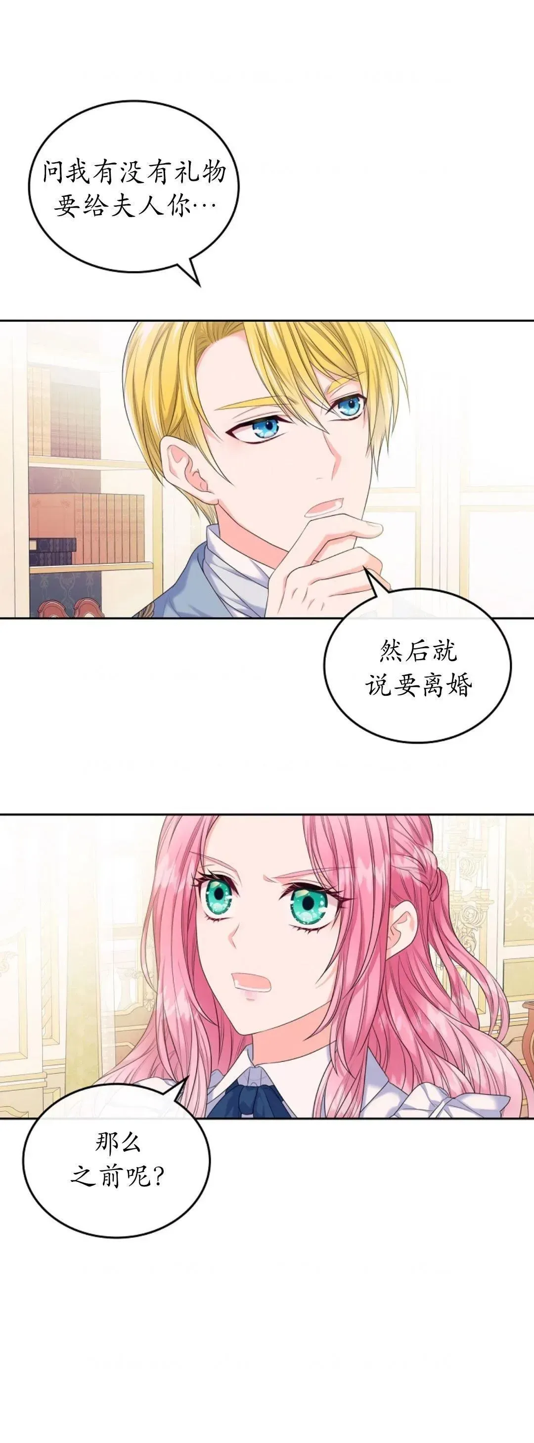 我要和女主角的妹控哥哥离婚 第03话 第16页