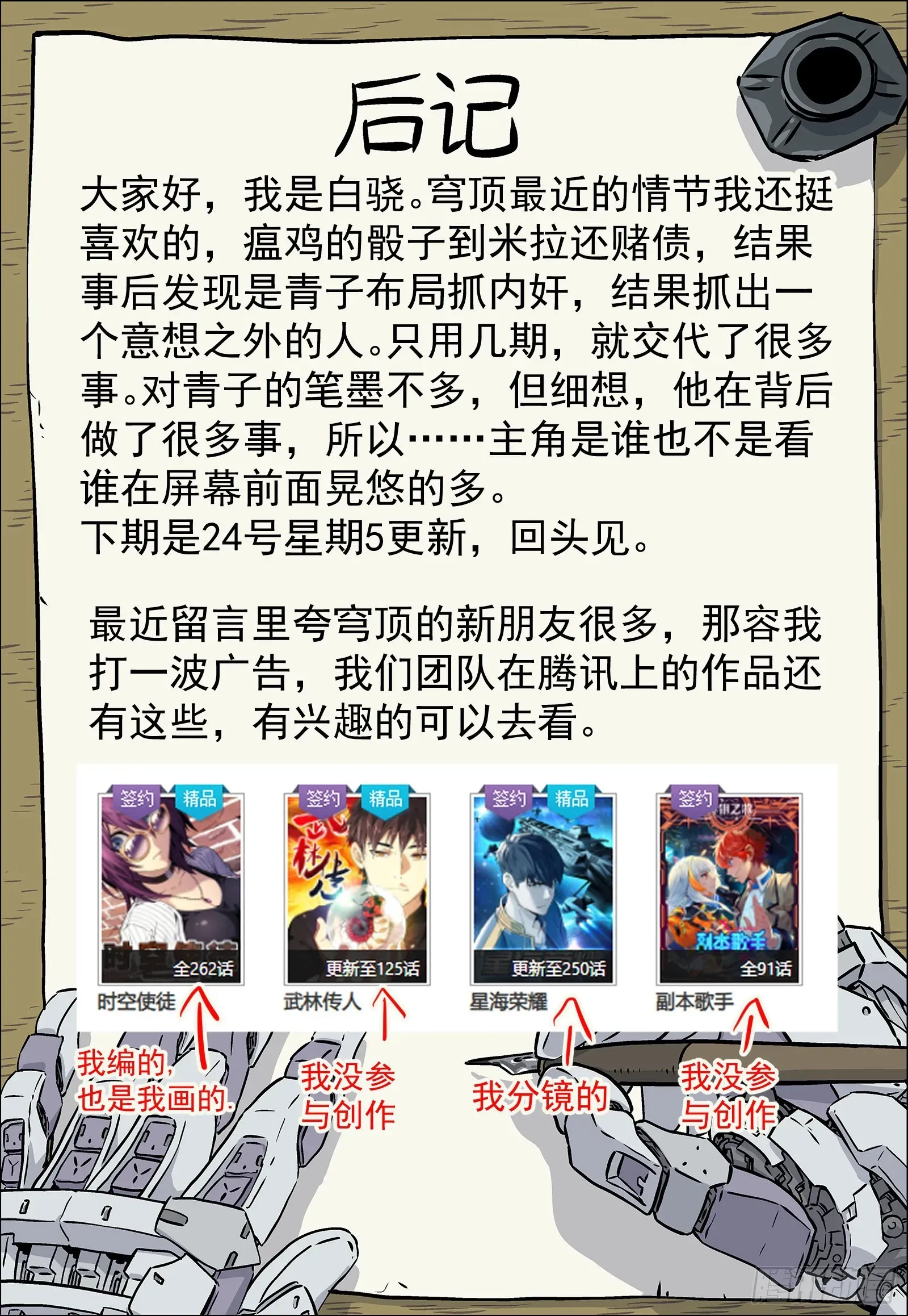 穹顶之上（兵王大战外星人） 049：内奸 第16页