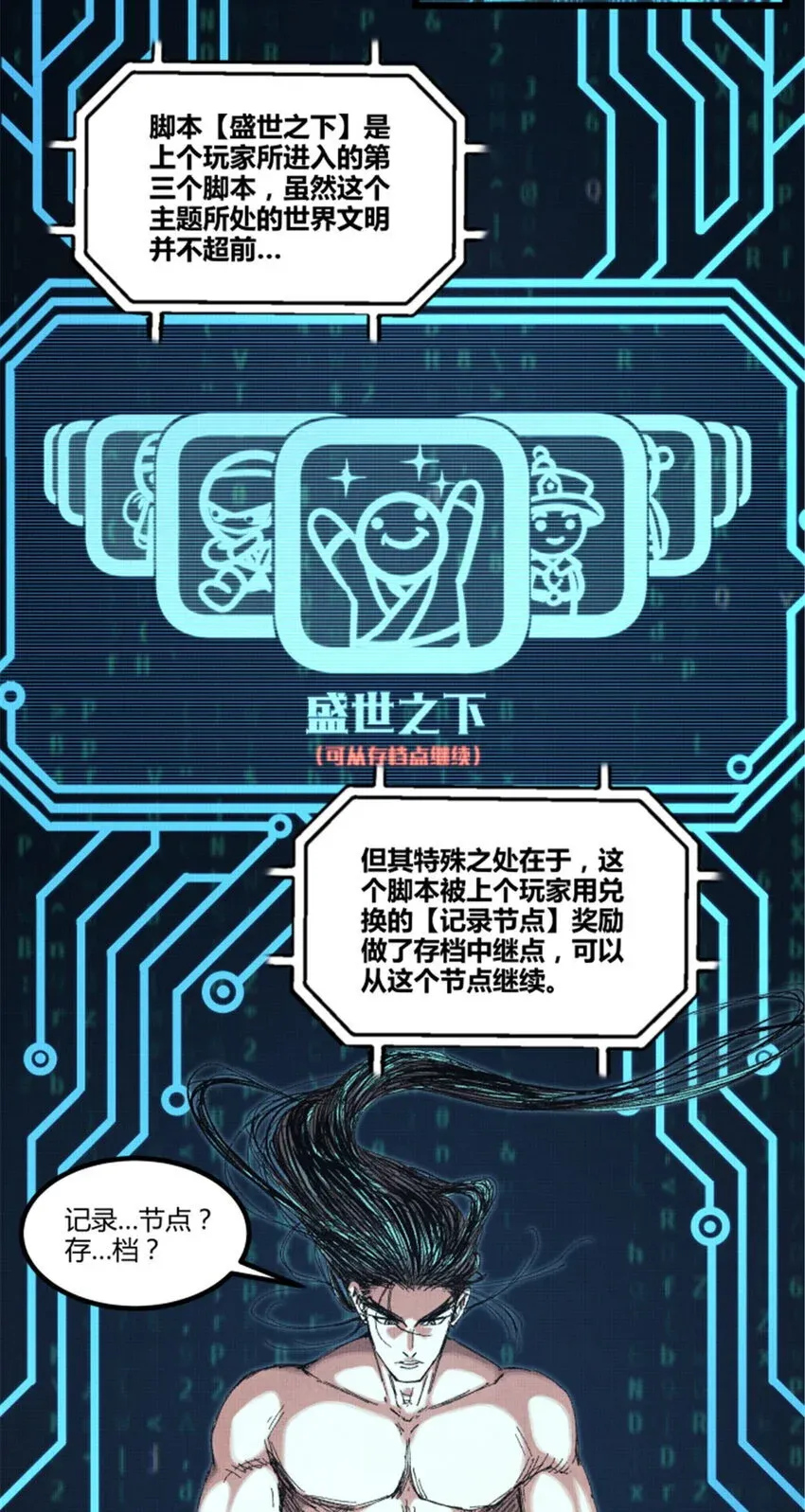 吕布的人生模拟器 79 精神BUG 第16页