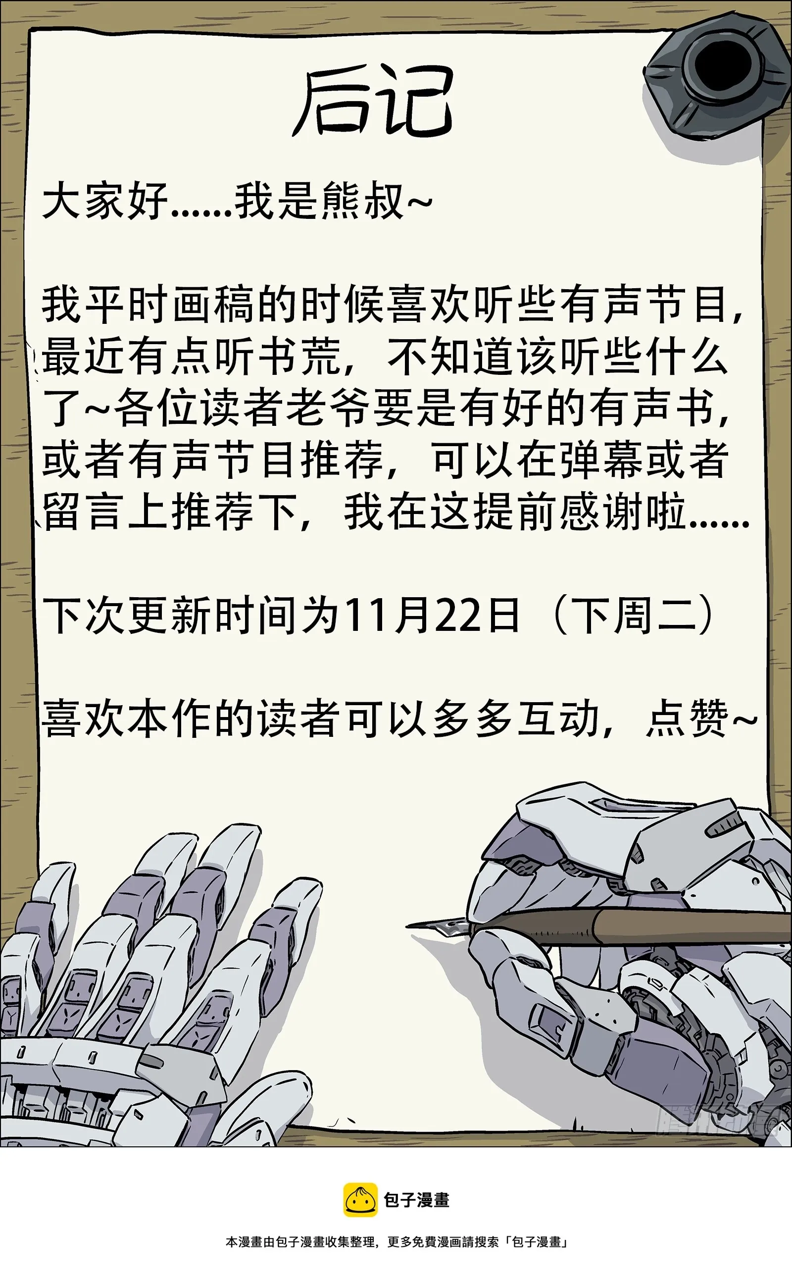 穹顶之上（兵王大战外星人） 080：别让他跑15P 第16页