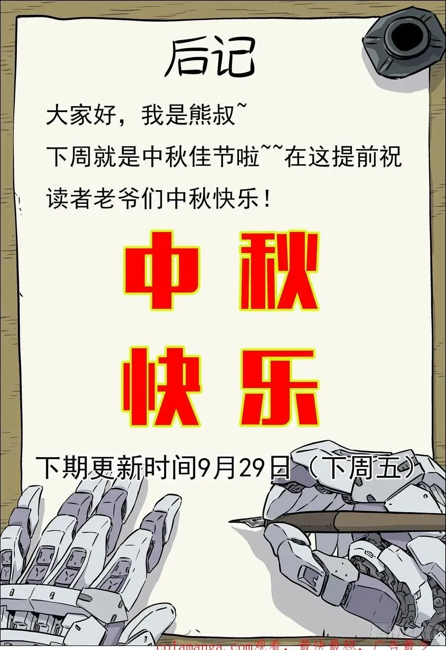 穹顶之上（兵王大战外星人） 126：自寻死路 第16页