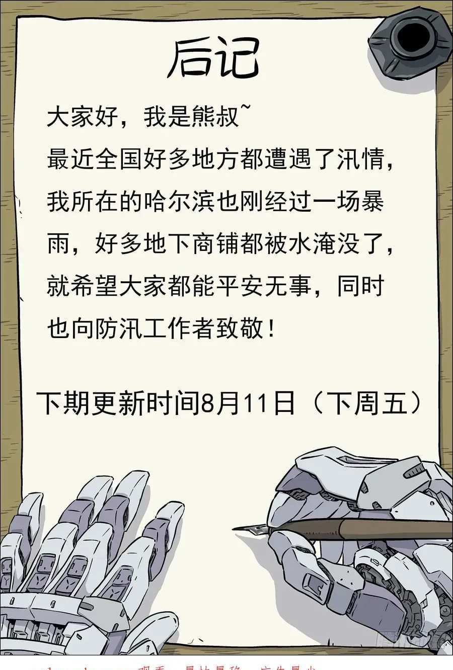 穹顶之上（兵王大战外星人） 119：庄园守备 第16页