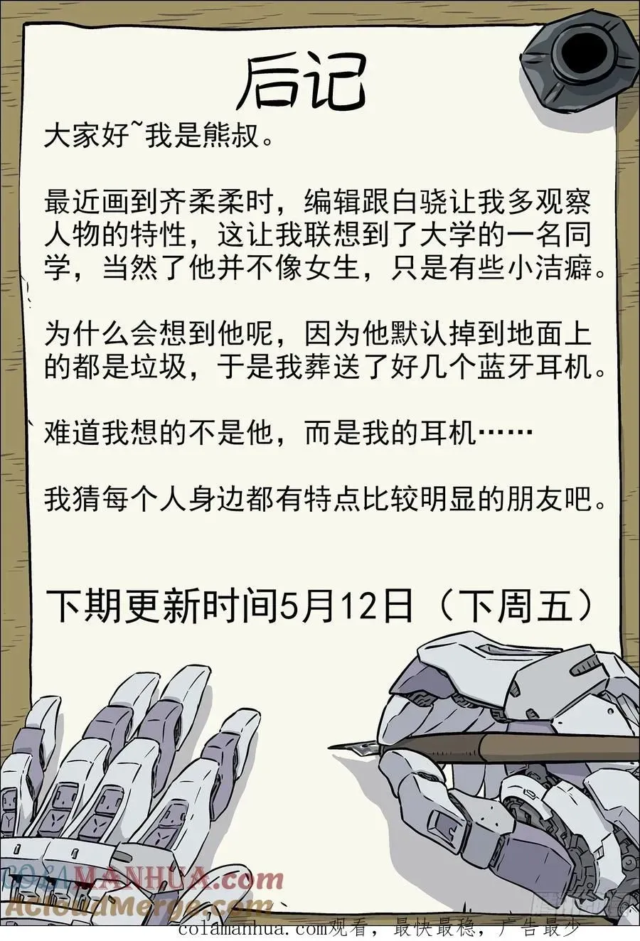 穹顶之上（兵王大战外星人） 104：阿方斯 第17页