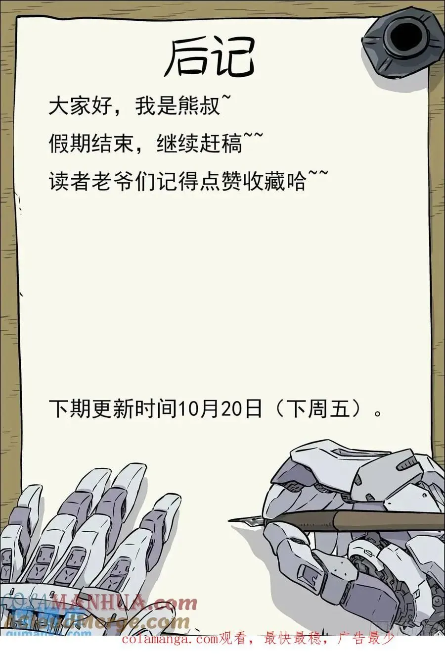 穹顶之上（兵王大战外星人） 128：站如喽啰 第17页