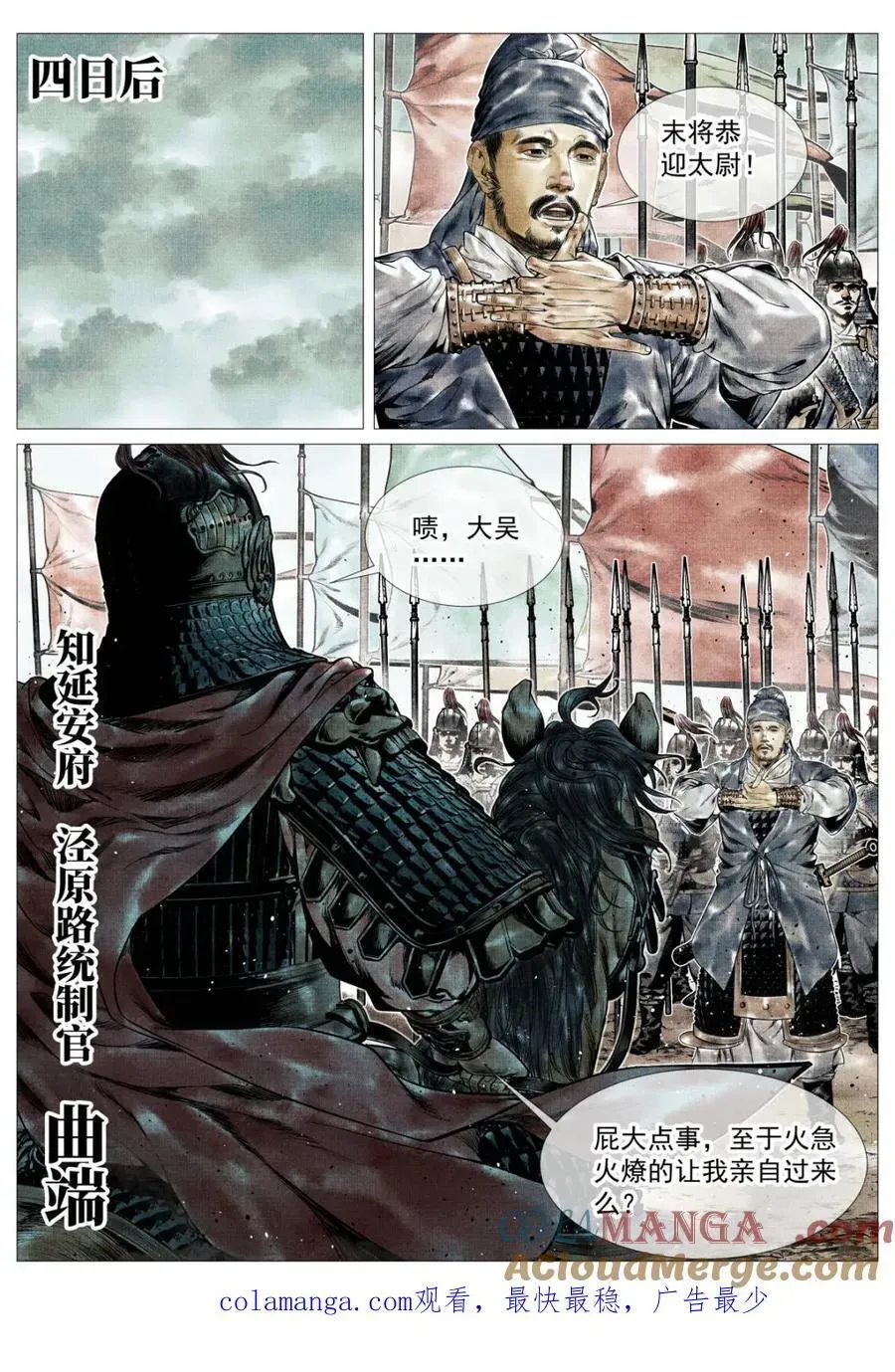 绍宋 第141话 139 独耻事干谒 第17页