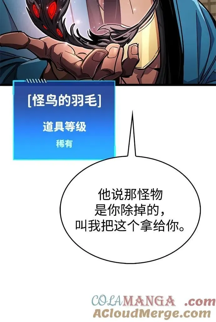 隐瞒黑历史的玩家 第53话（第一季最终话） 第17页