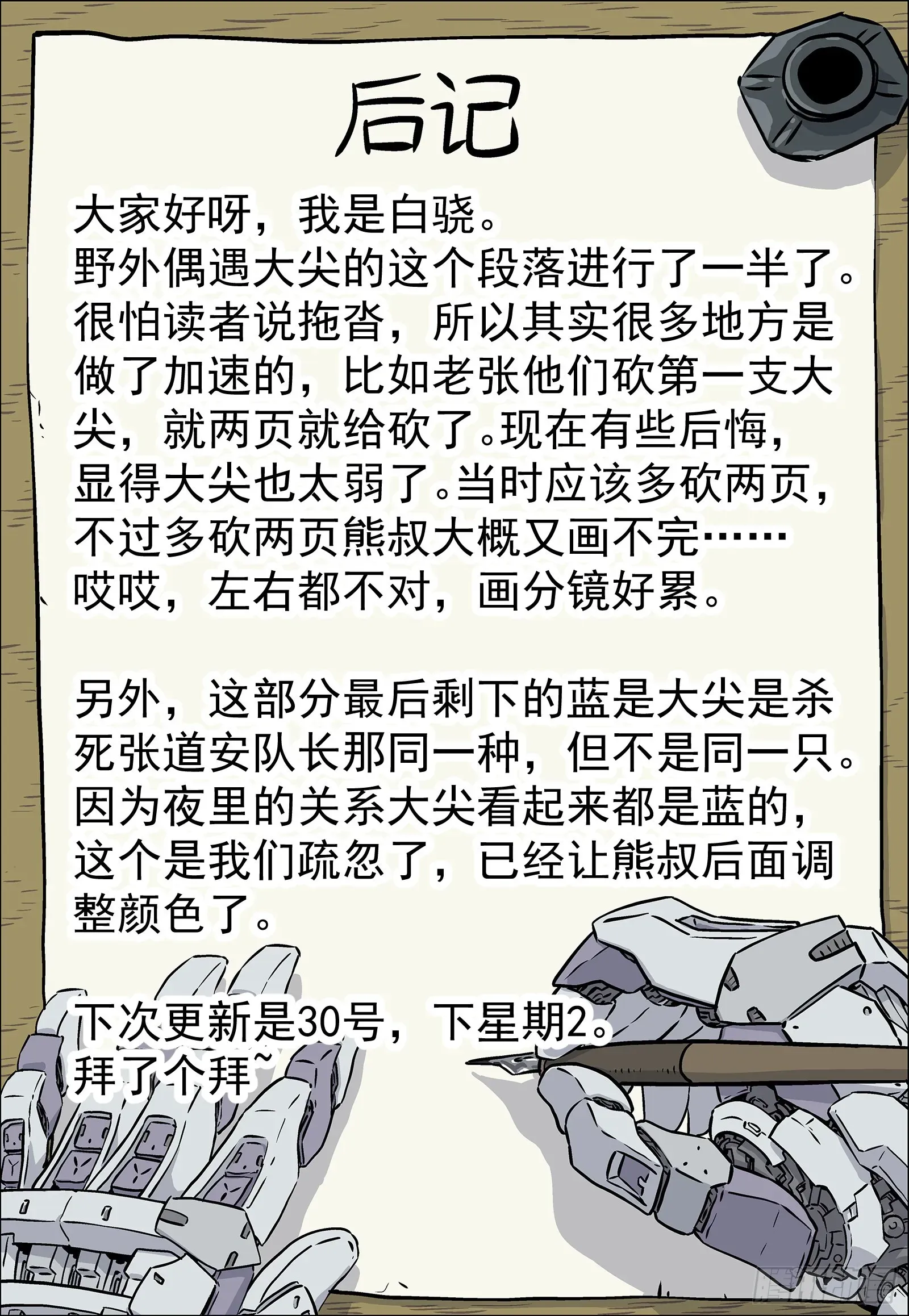 穹顶之上（兵王大战外星人） 064:一起来趴坑16p 第17页