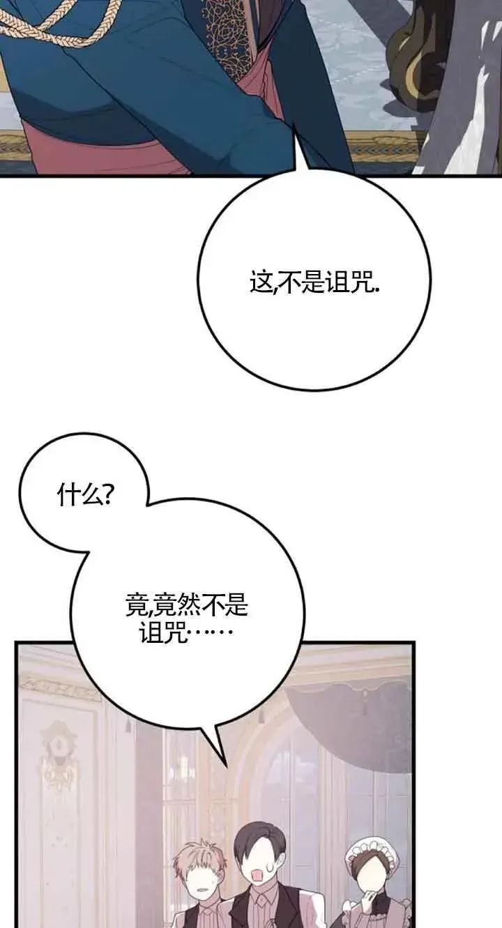 出售主人公的cp股 第41话 第17页