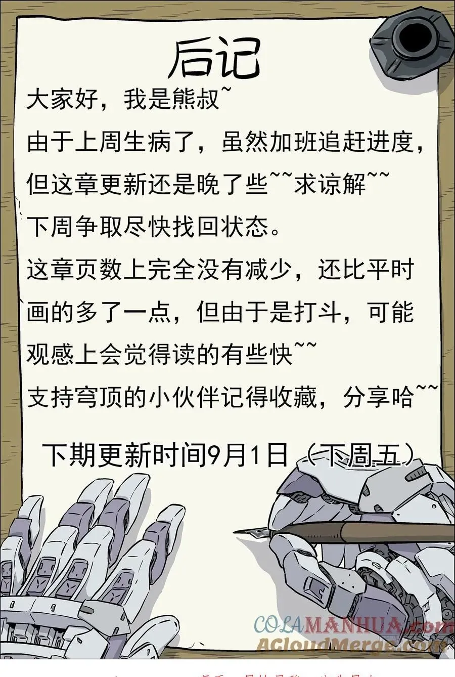 穹顶之上（兵王大战外星人） 122：杀了他 第17页