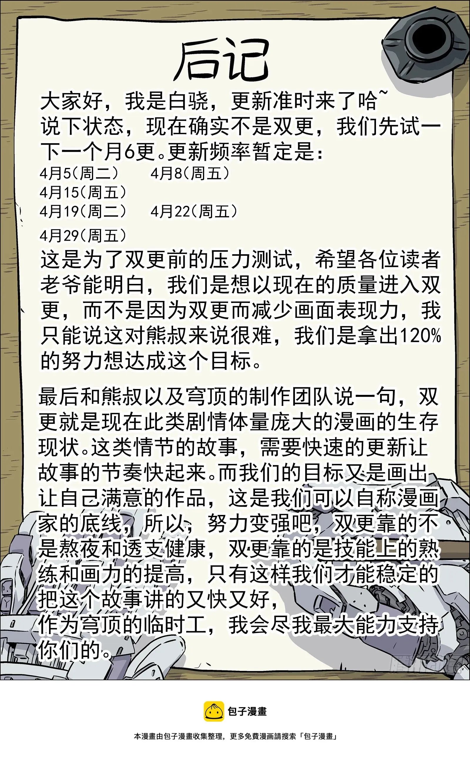 穹顶之上（兵王大战外星人） 033：为你而战 第17页