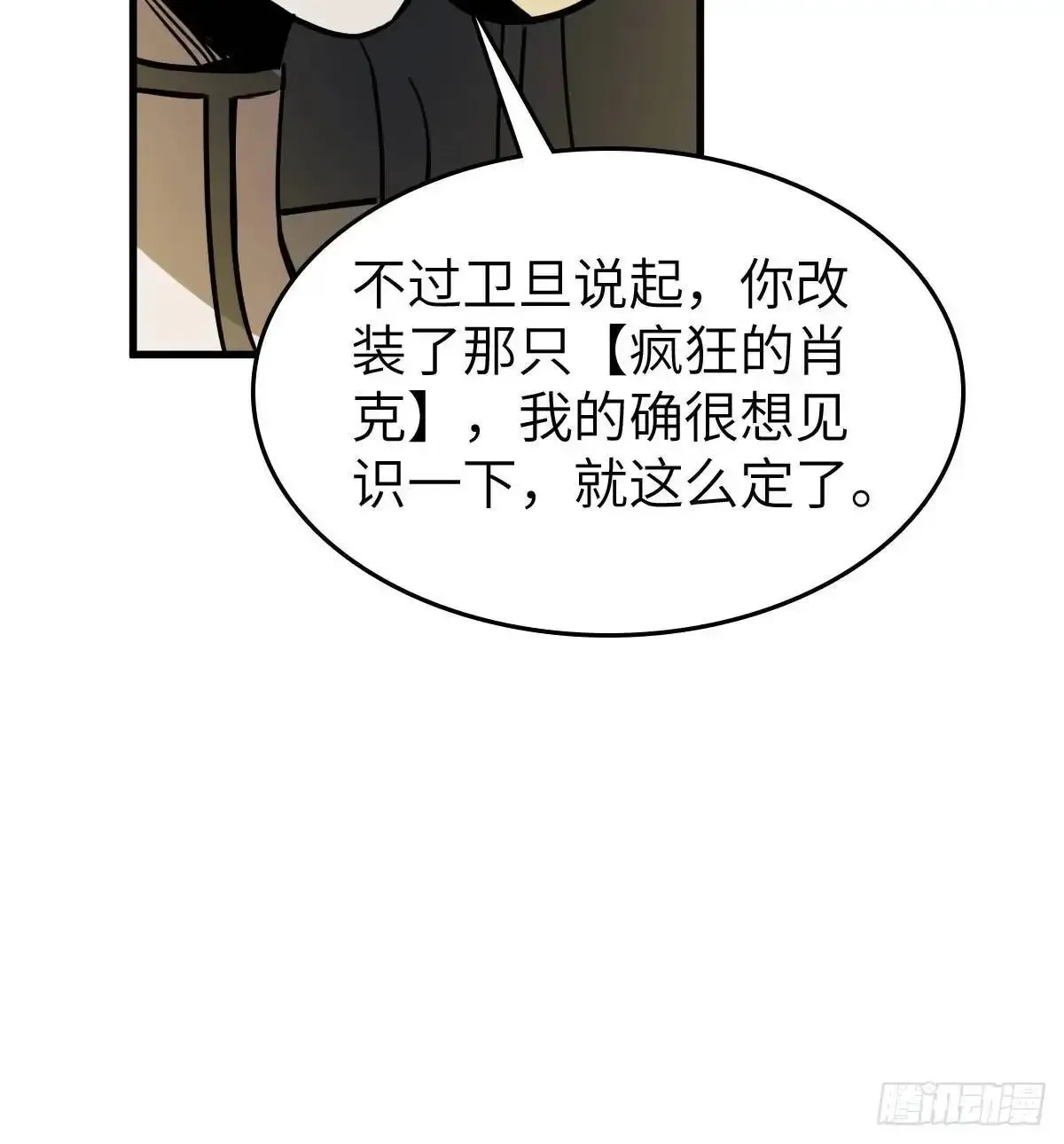 从姑获鸟开始 287 古灵怪修（下） 第17页