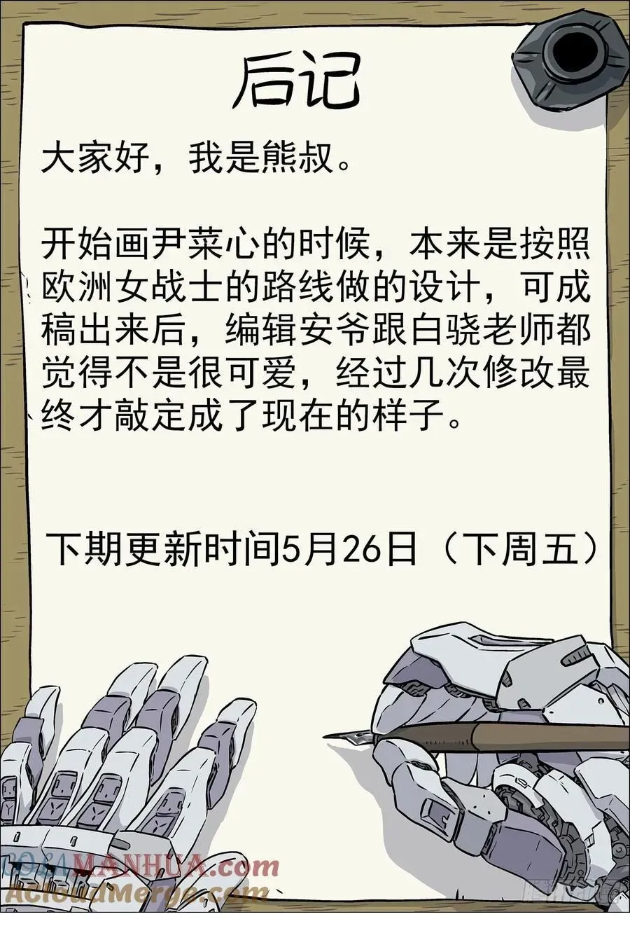 穹顶之上（兵王大战外星人） 106：出战人选 第17页