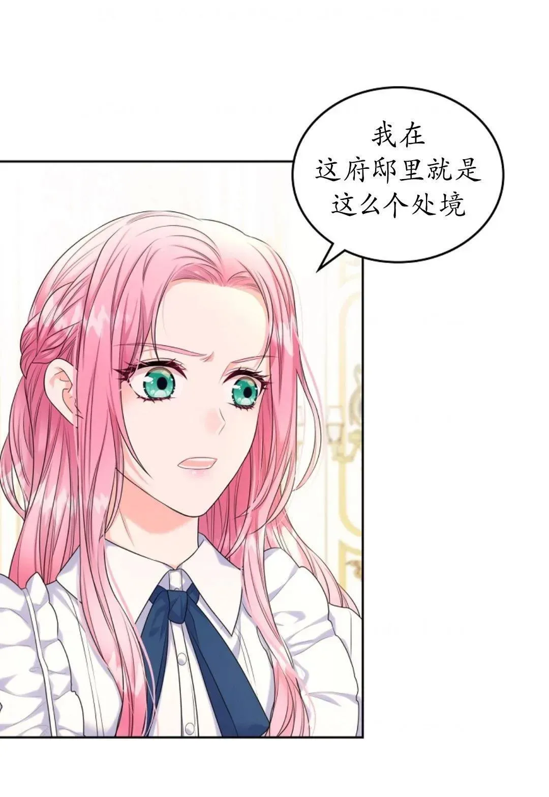 我要和女主角的妹控哥哥离婚 第03话 第18页