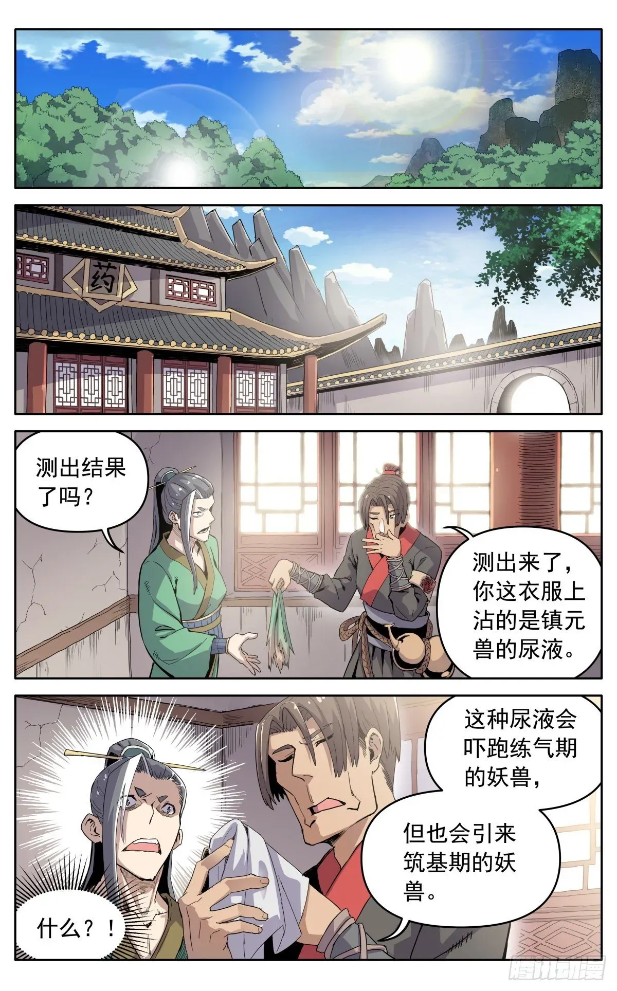 魔宗真的不好混 第三十一话：脱胎换骨 第18页