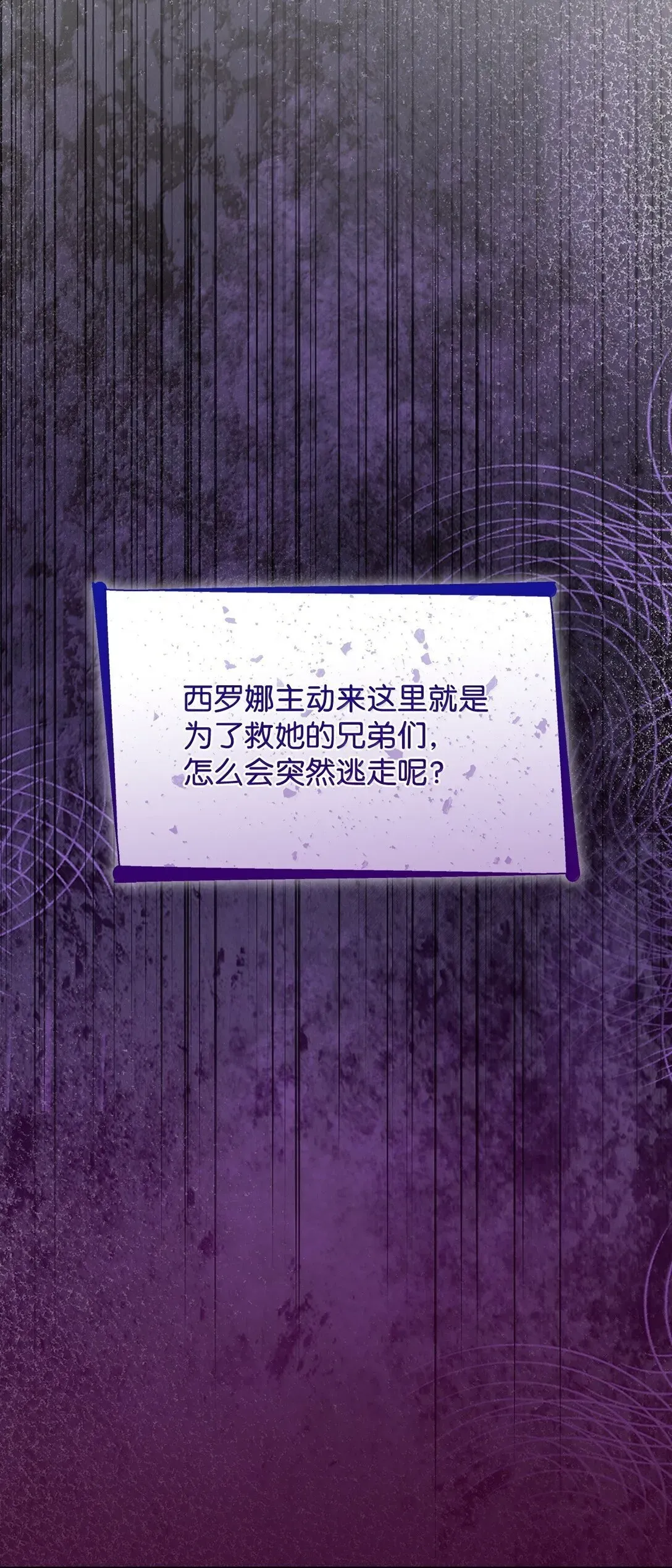 无法抵抗的，来自恶女的诱惑 77 西罗娜被绑架 第18页