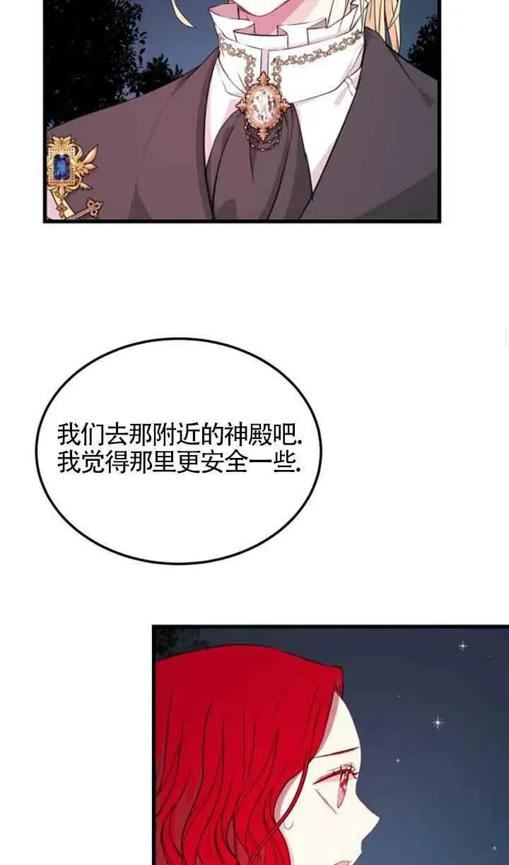 出售主人公的cp股 第06话 第18页