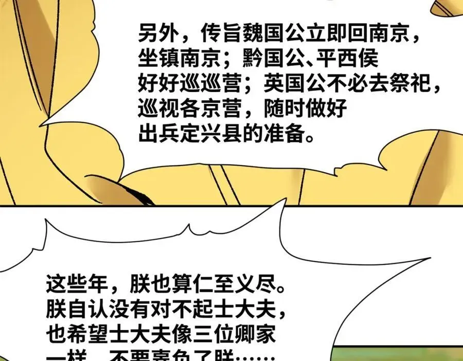 明朝败家子 313 士绅围县衙 第18页