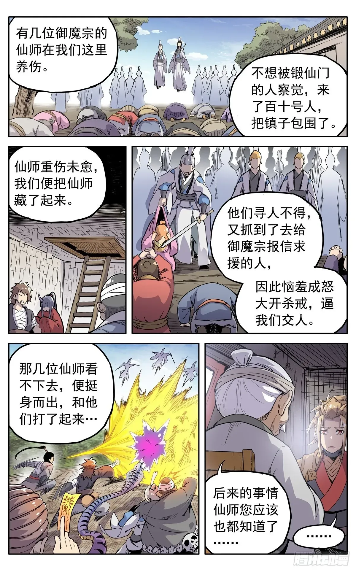 魔宗真的不好混 第四十二话：质问的资格 第18页