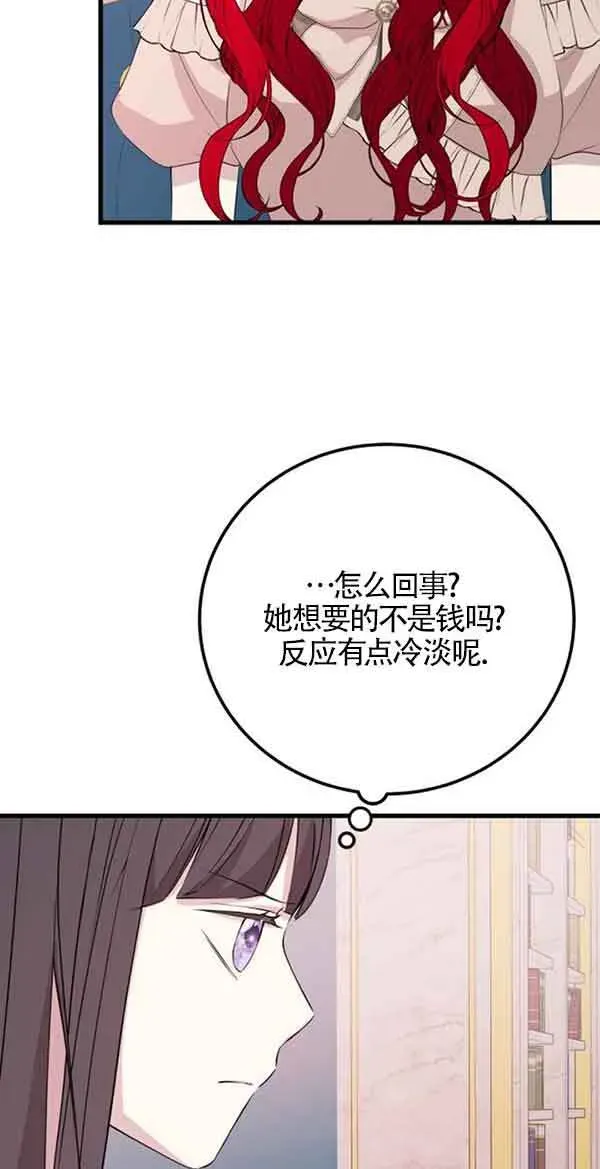 出售主人公的cp股 第58话 第18页