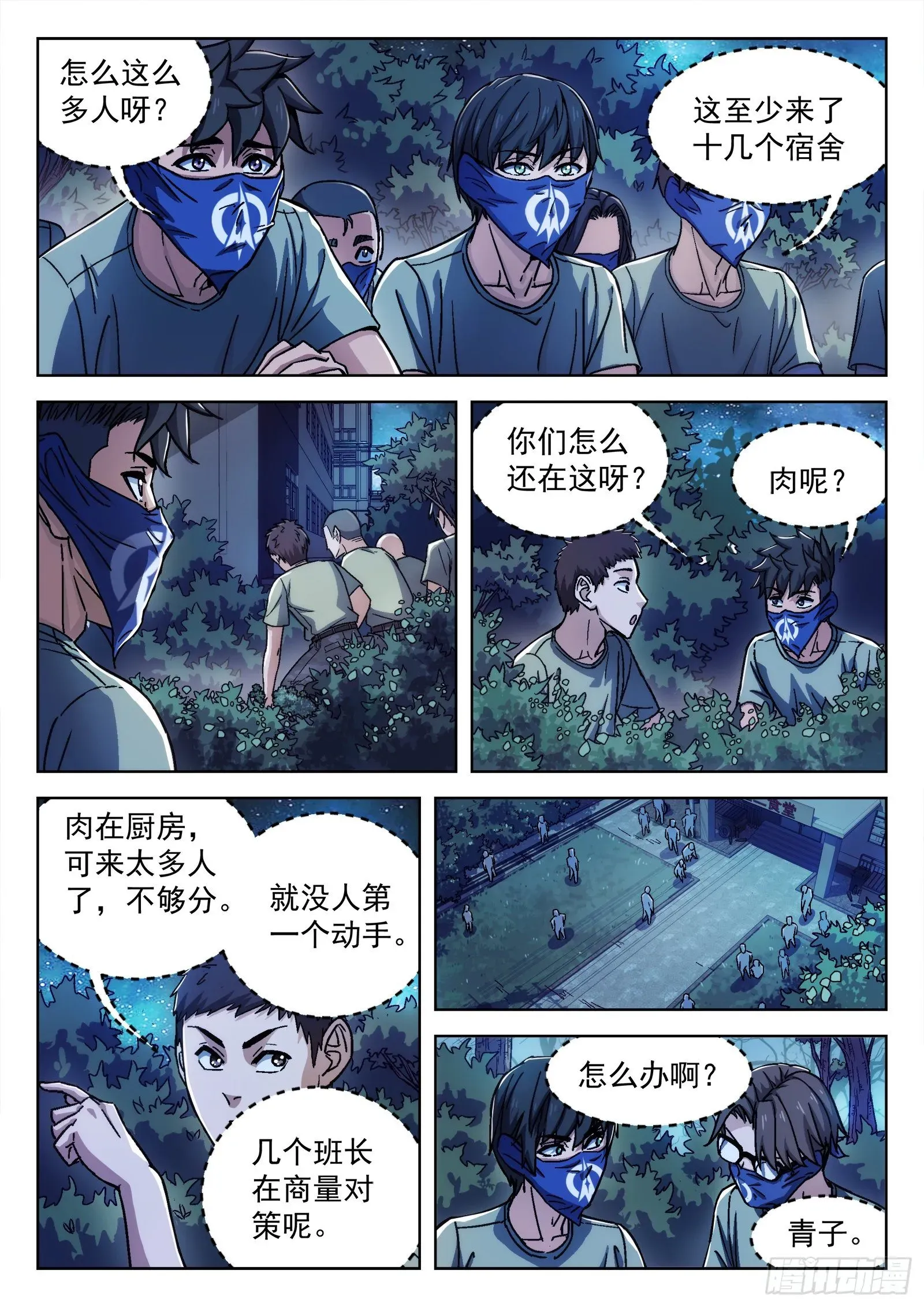 穹顶之上（兵王大战外星人） 019：肉香 第18页