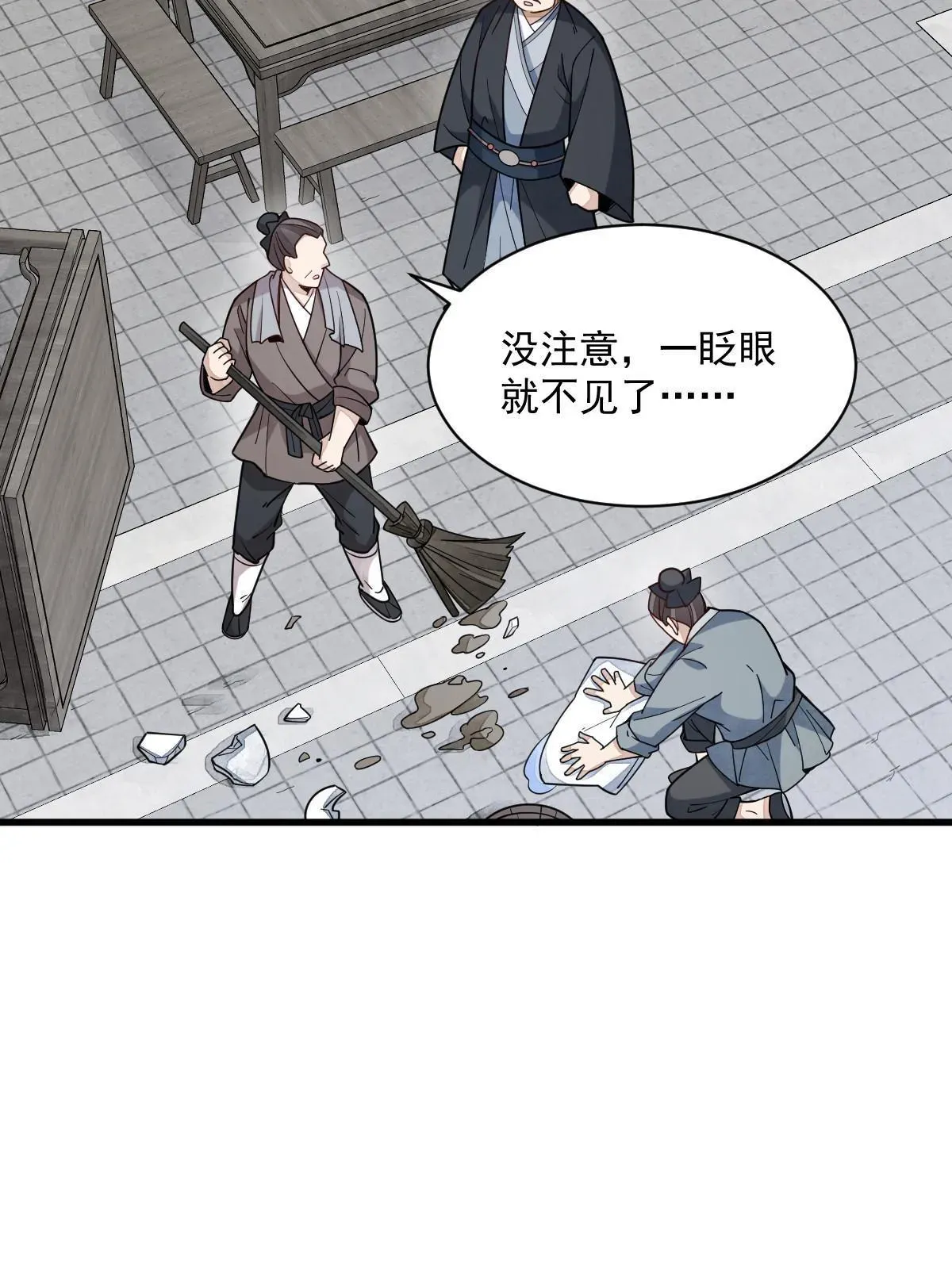 烂柯棋缘 第170话 第18页