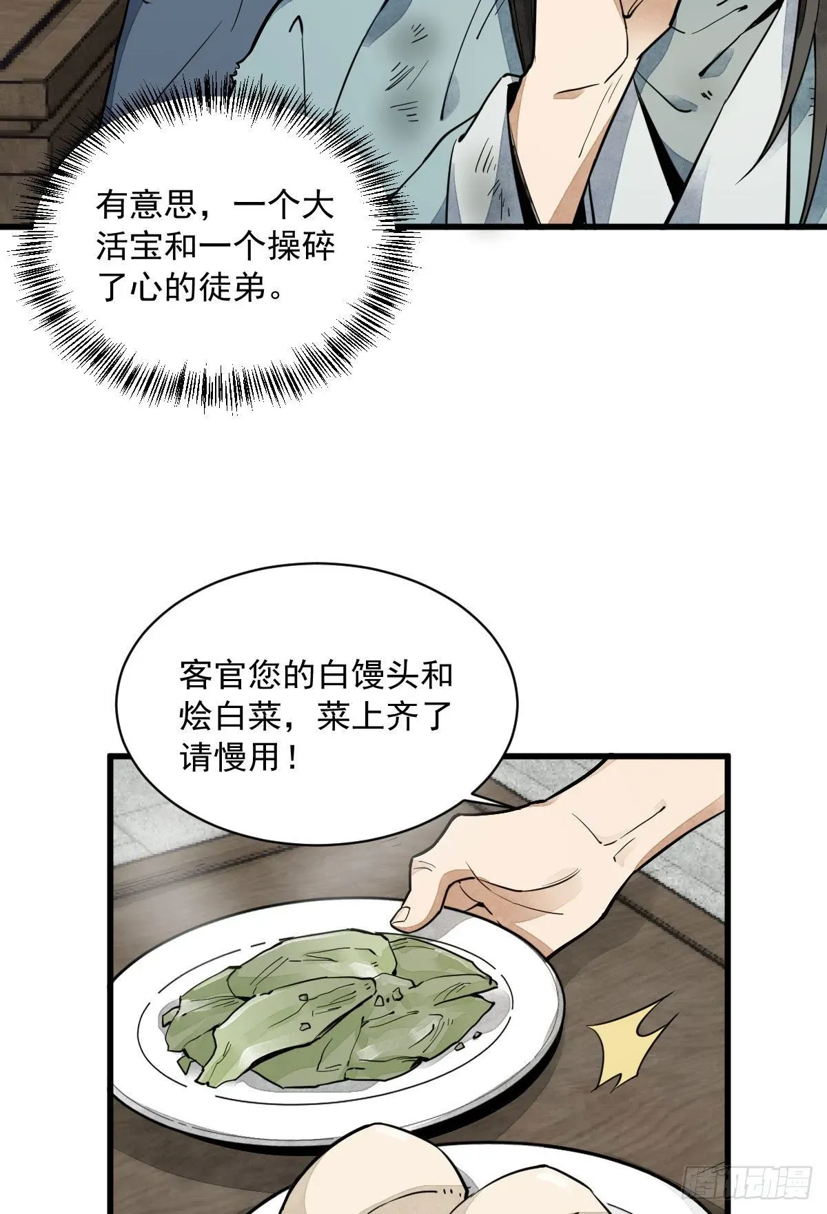 烂柯棋缘 第35话 第19页