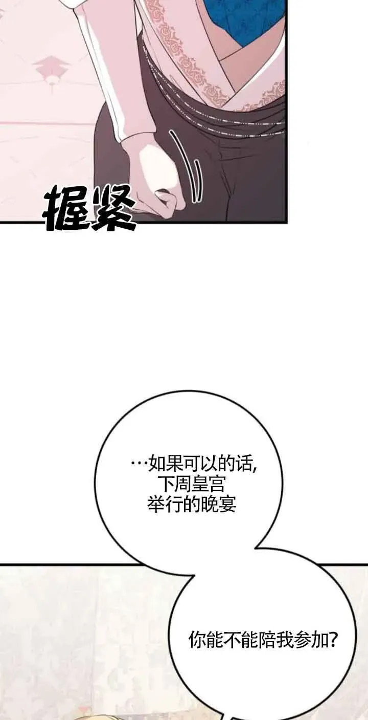 出售主人公的cp股 第57话 第19页