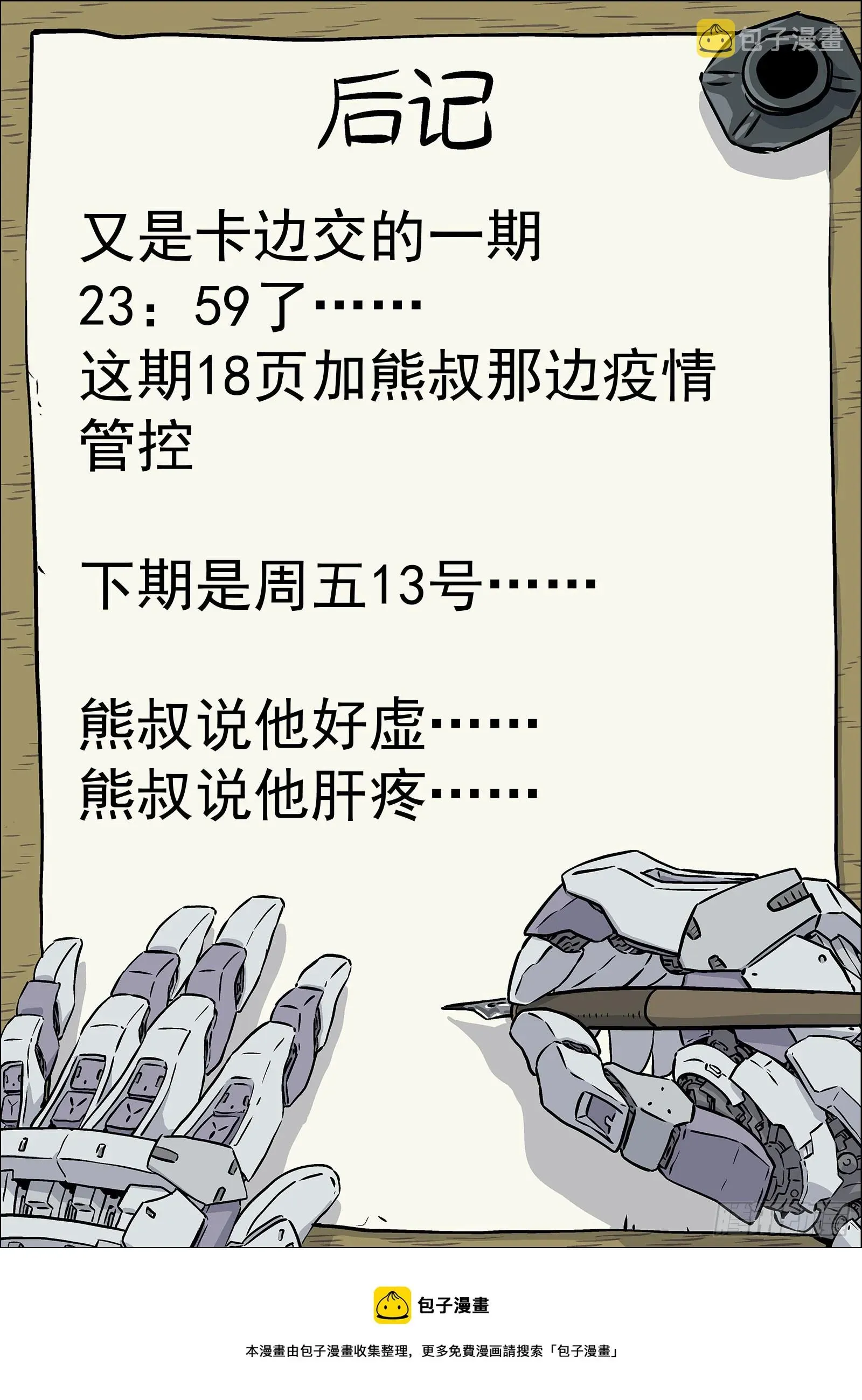 穹顶之上（兵王大战外星人） 40：抢路 第19页