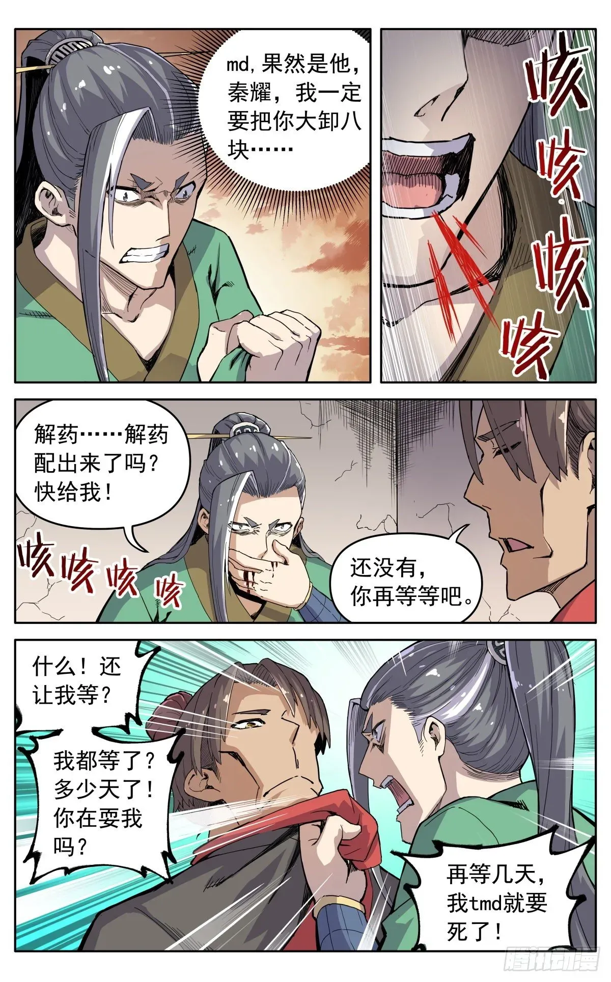 魔宗真的不好混 第三十一话：脱胎换骨 第19页