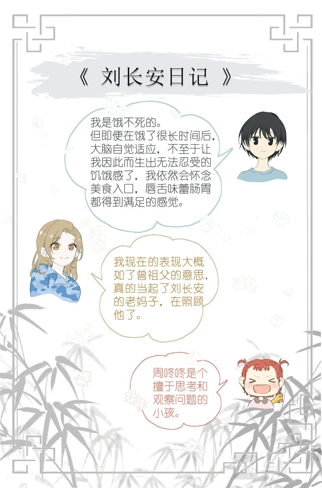 我真的长生不老 055 幼稚 第19页