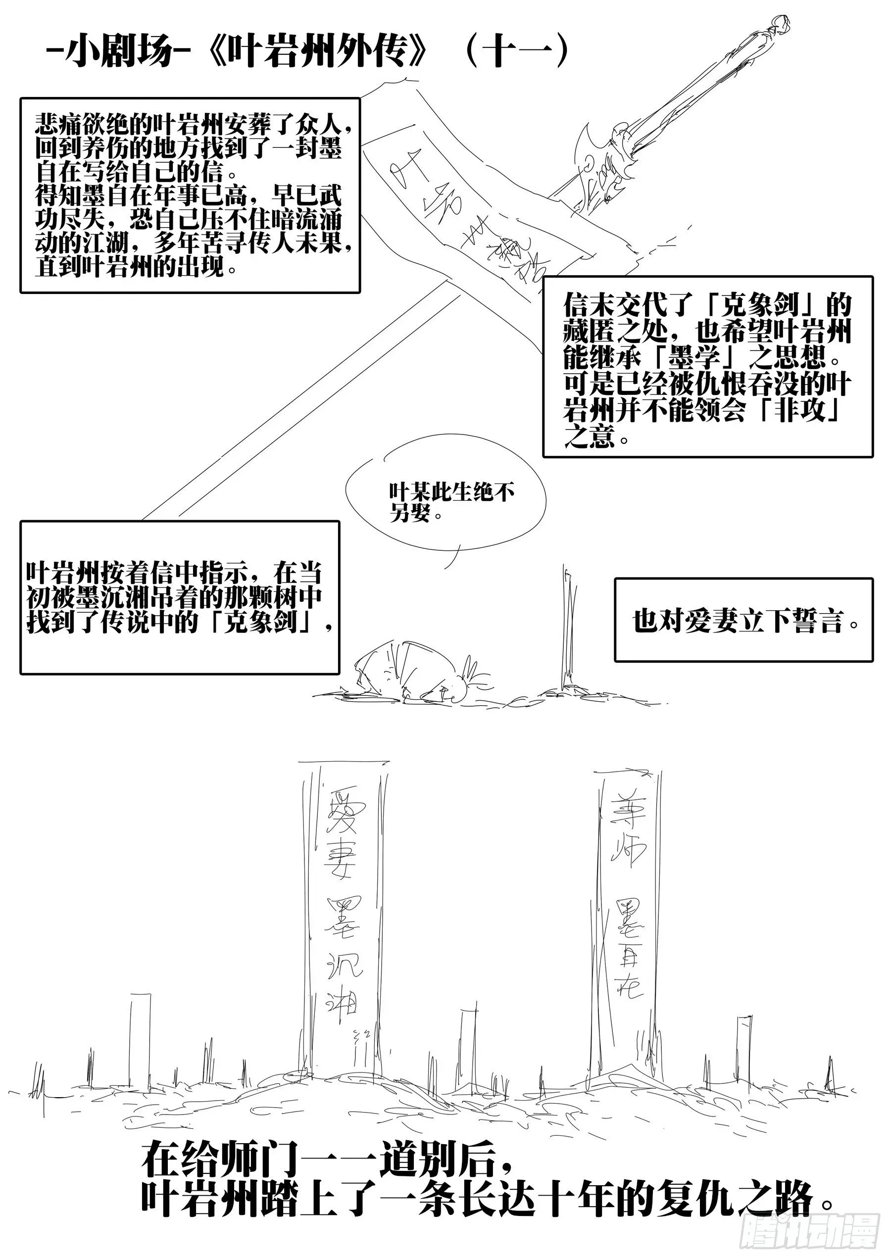 僵湖 第四十八回-暗藏杀机 第19页