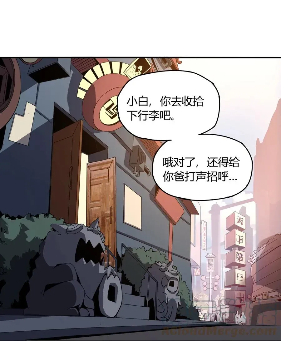 超神制卡师 86 陆鸣，你记住！ 第19页